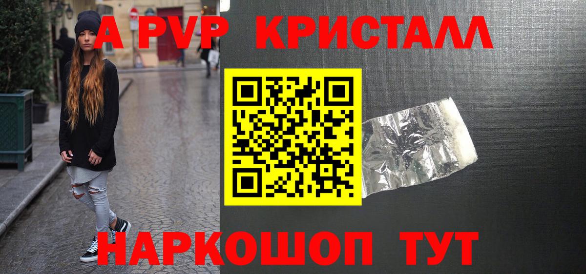A PVP VHQ  Alpha-PVP мука  Великие Луки  A-PVP СК  Вход с VPN 