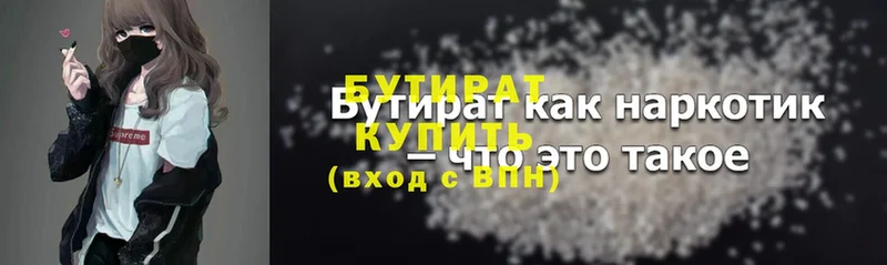 Бутират 99%  сколько стоит  Великие Луки 