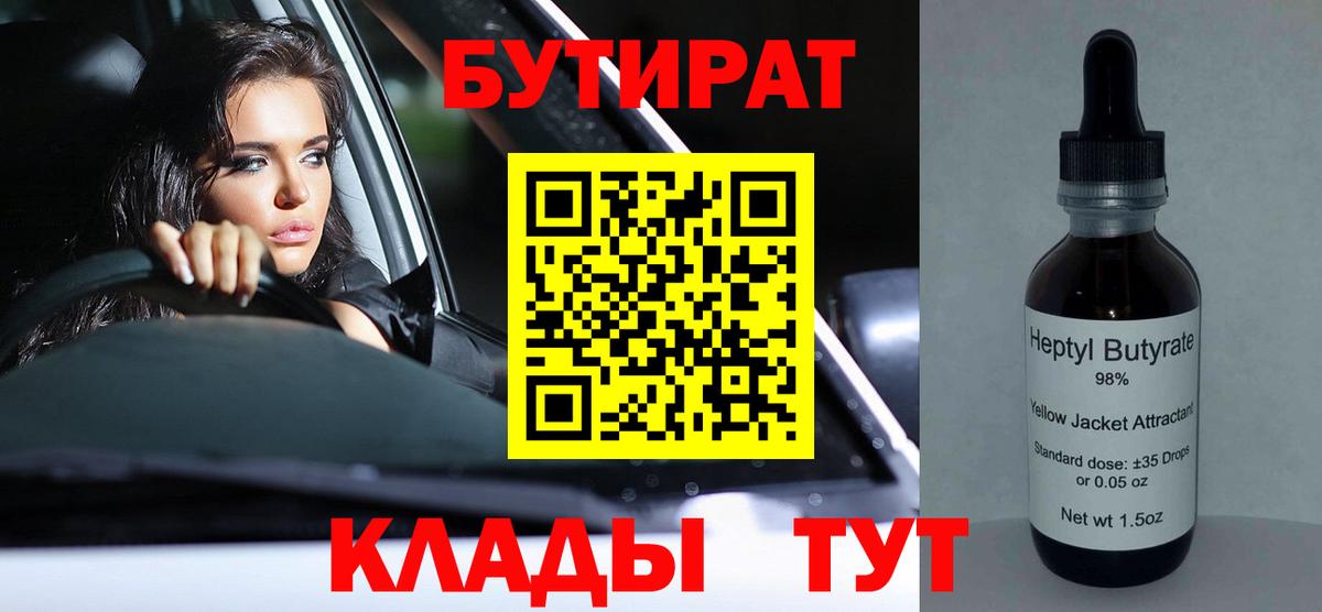 БУТИРАТ оксана  Вход с VPN  Великие Луки 