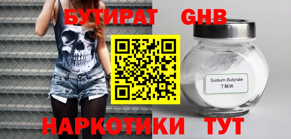 БУТИРАТ бутик Великие Луки
