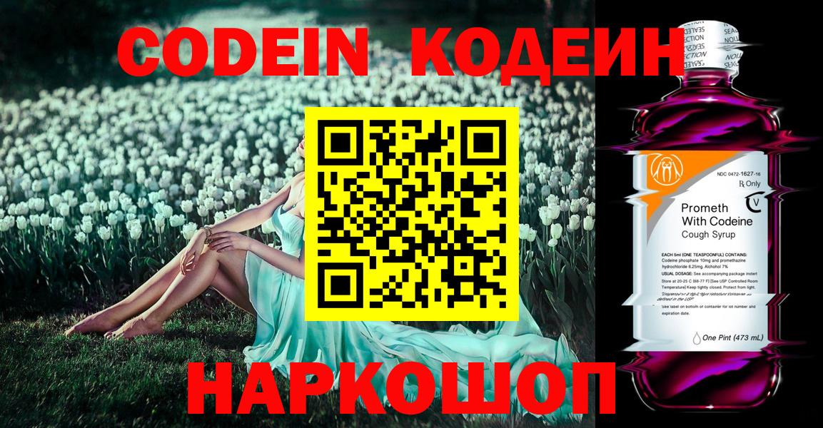 Кодеиновый сироп Lean Purple Drank  Вход с VPN  Кодеин напиток Lean (лин)  Великие Луки 