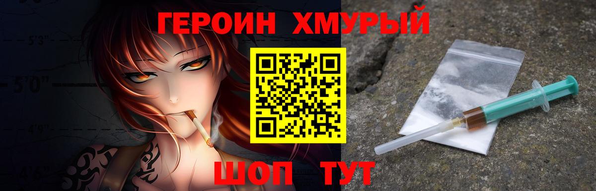 Героин  Великие Луки  ГЕРОИН Heroin 