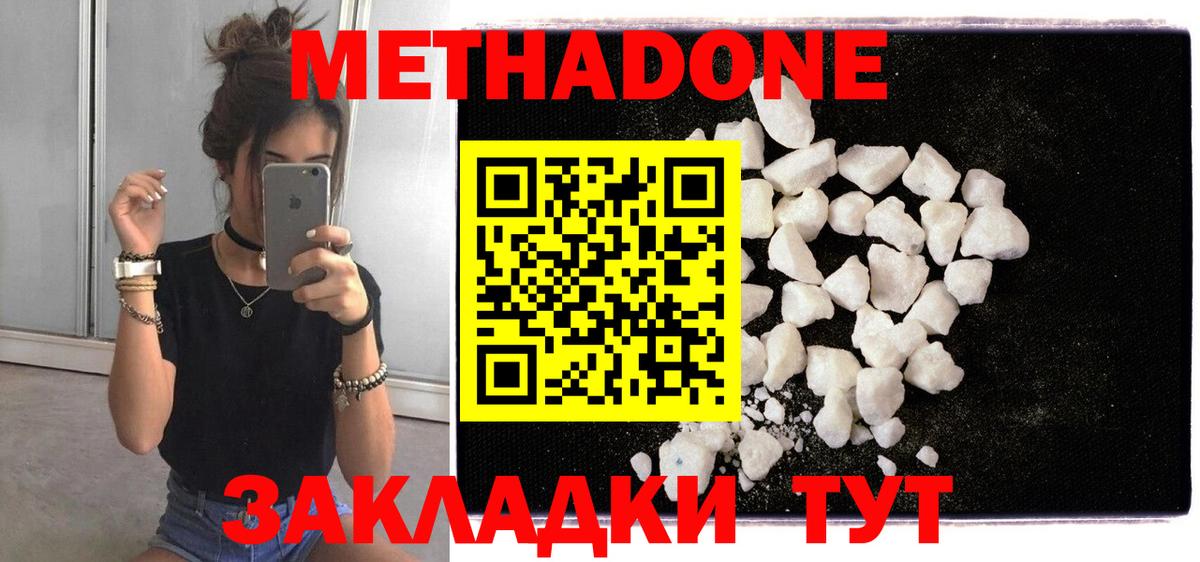 МЕТАДОН VHQ  МЕТАДОН кристалл  Вход с VPN  Великие Луки 