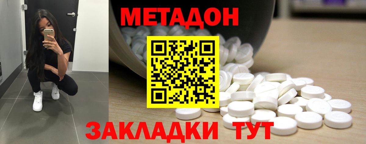 МЕТАДОН VHQ Великие Луки