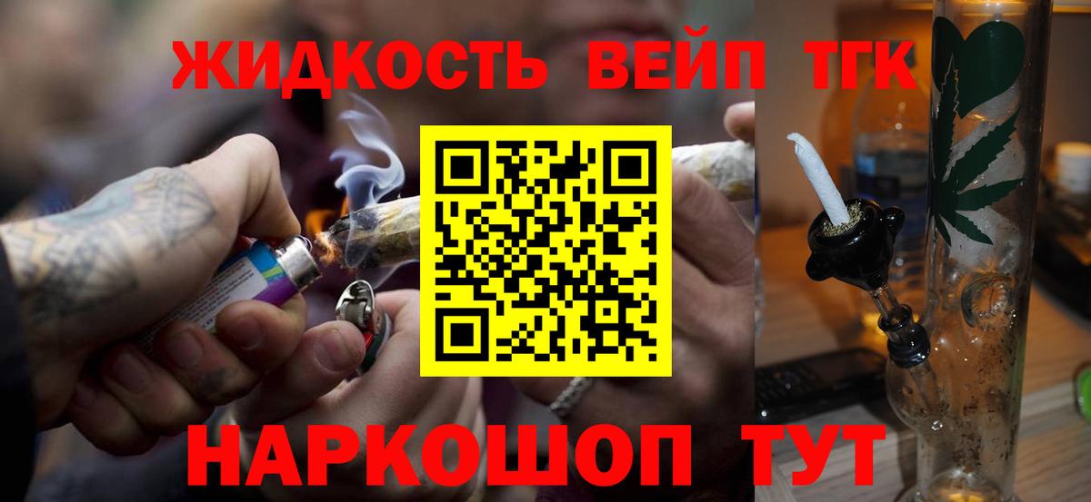 дарнет шоп  Великие Луки  Дистиллят ТГК вейп 